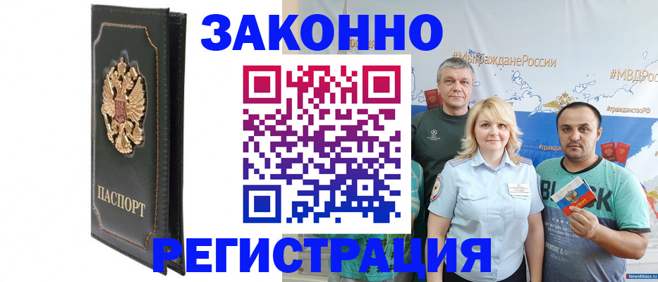 прописка законно в Алапаевске