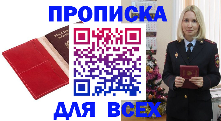 прописка штамп в Алапаевске